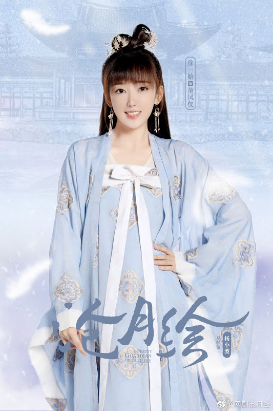 Pretty Guardian of the City China Web Drama